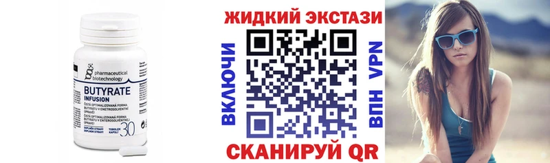 Бутират жидкий экстази  купить наркотик  Облучье 