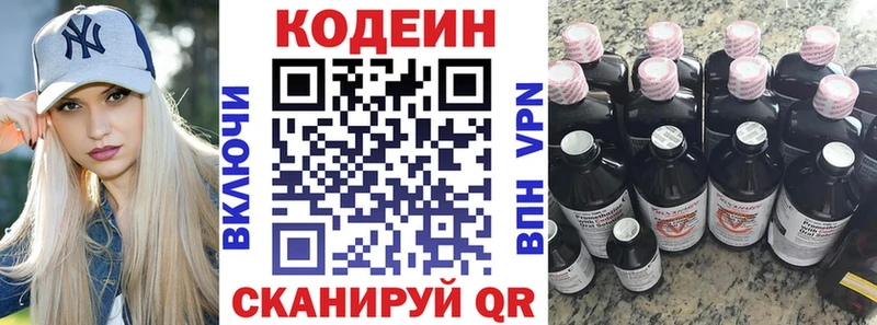 Кодеин напиток Lean (лин)  купить закладку  Облучье 